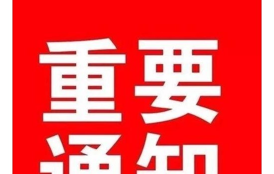 第八屆中國塑木新產(chǎn)品推介暨工程應用研討會重點通知