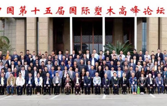 中國(guó)塑協(xié)塑木制品專(zhuān)委會(huì)2021年年會(huì)暨中國(guó)第十五屆國(guó)際塑木高峰論壇于宜興圓滿(mǎn)召開(kāi)
