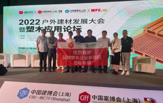 塑木品牌聯(lián)盟聯(lián)合WMF國(guó)際木工展、中國(guó)家博會(huì)與中國(guó)建博會(huì)組織塑木專題論壇