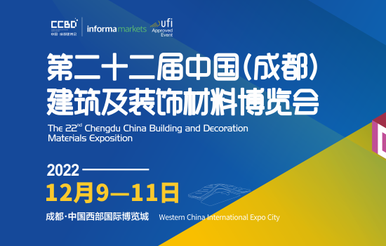 行業(yè)共賞|2022中國(guó)成都建博會(huì)12月9至11日舉辦