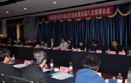 中國塑協塑木制品專業委員會召開四屆八次理事會