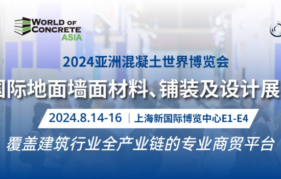 2024年不容錯過的建筑行業(yè)一站式商貿(mào)展！